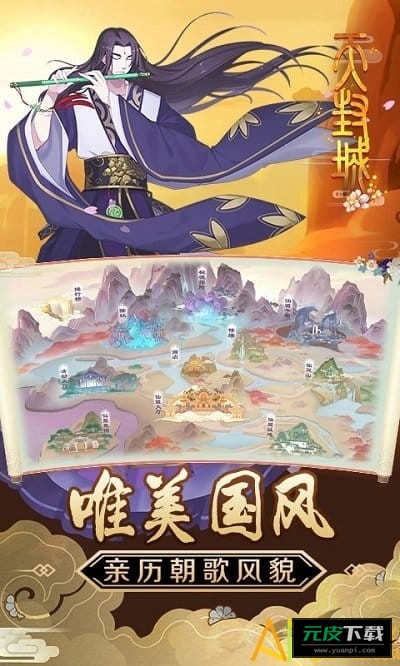 天封城截图2