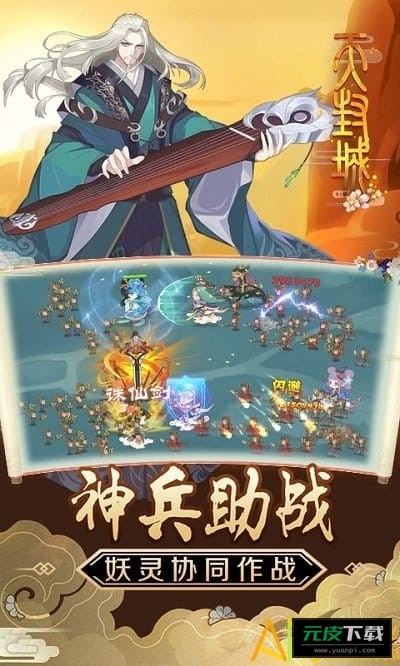天封城截图3