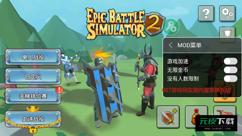 史诗战争模拟器2修改版内置MOD菜单截图2