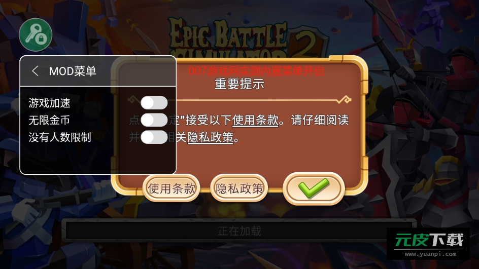 史诗战争模拟器2修改版内置MOD菜单截图3
