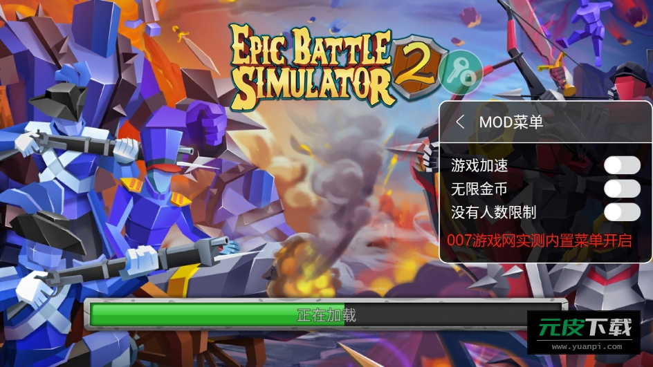 史诗战争模拟器2修改版内置MOD菜单截图4