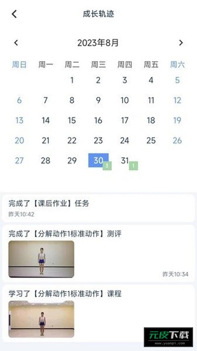 艺体动律截图1
