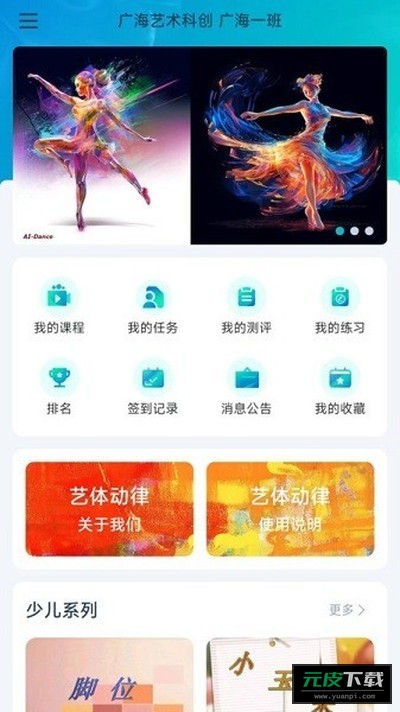艺体动律截图2