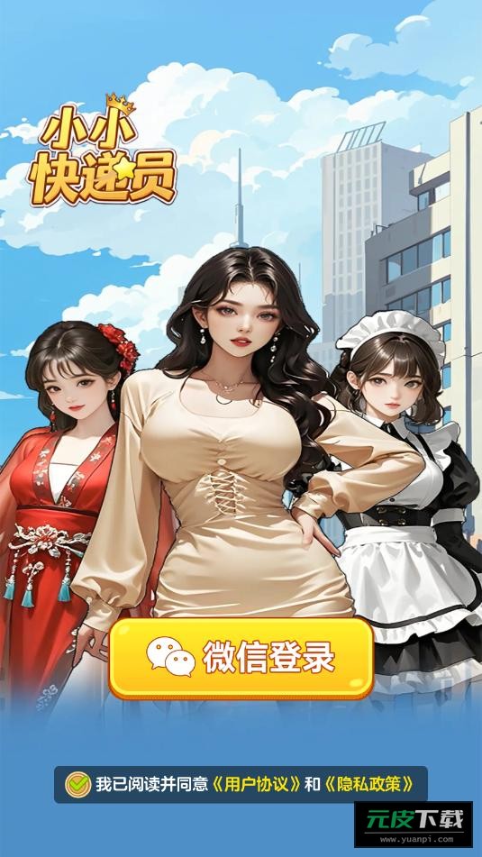 小小快递员红包版截图3