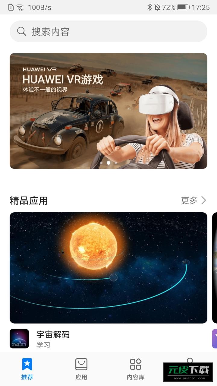 华为VRapp截图1
