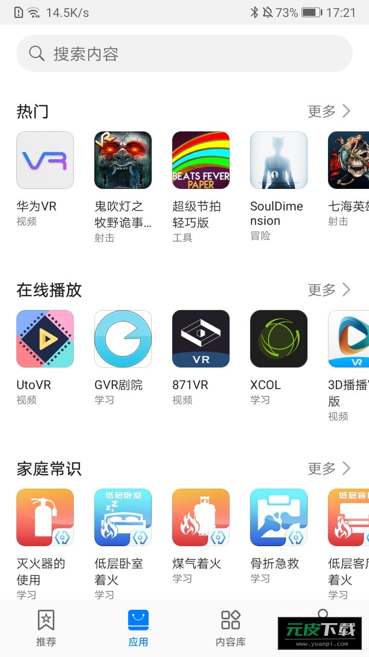 华为VRapp截图2