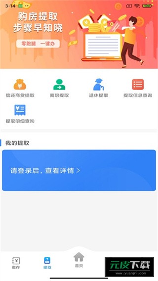 遵义公积金app截图1