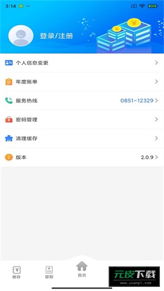遵义公积金app截图3