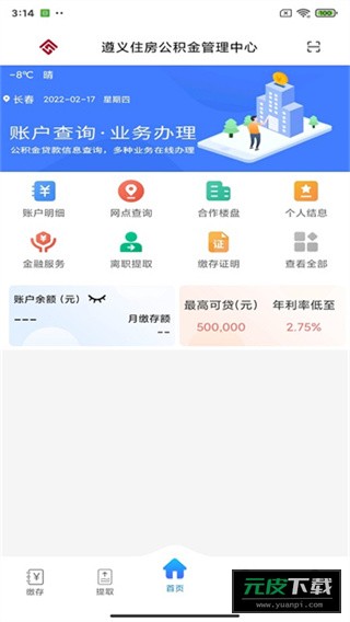 遵义公积金app截图4