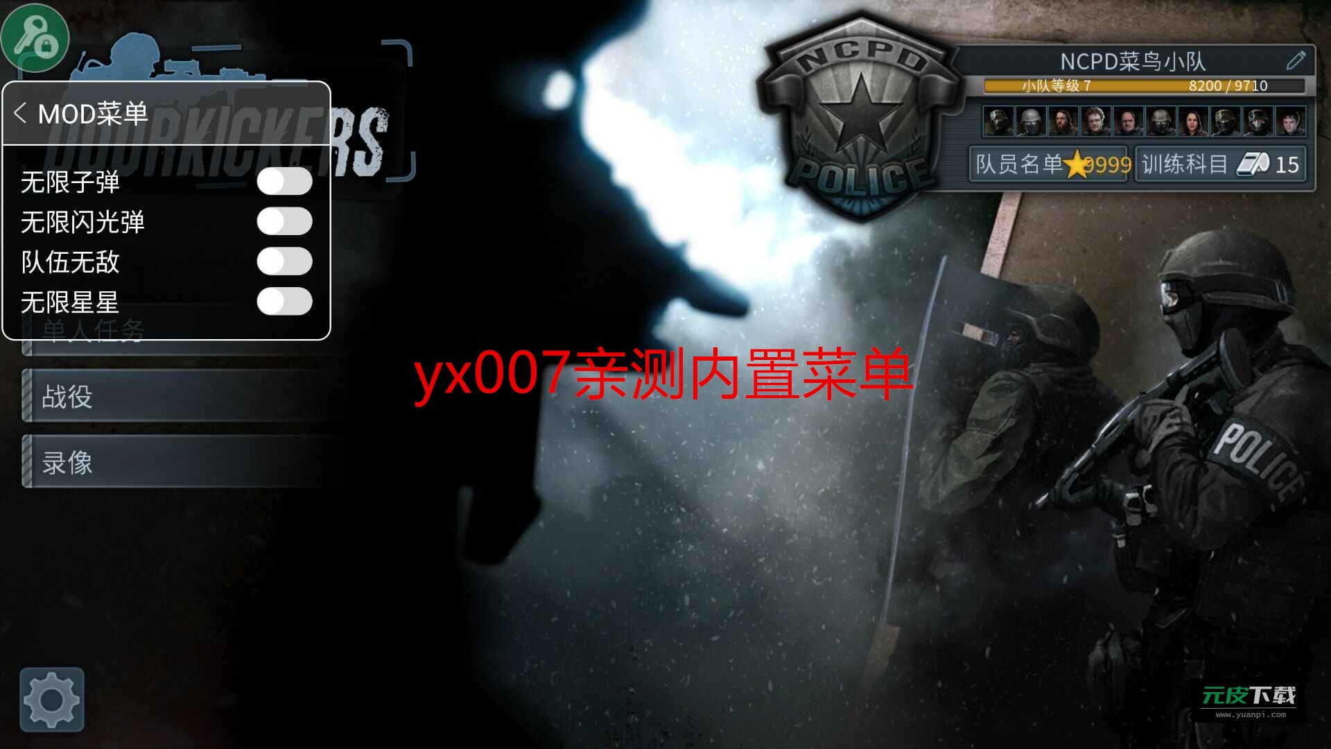 破门而入内置作弊菜单截图4