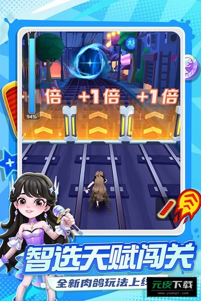 地铁跑酷北极国际服截图4