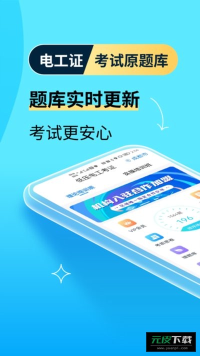 电工证宝典截图2