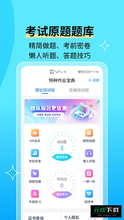 电工证宝典截图4