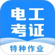 电工证宝典v4.3.1