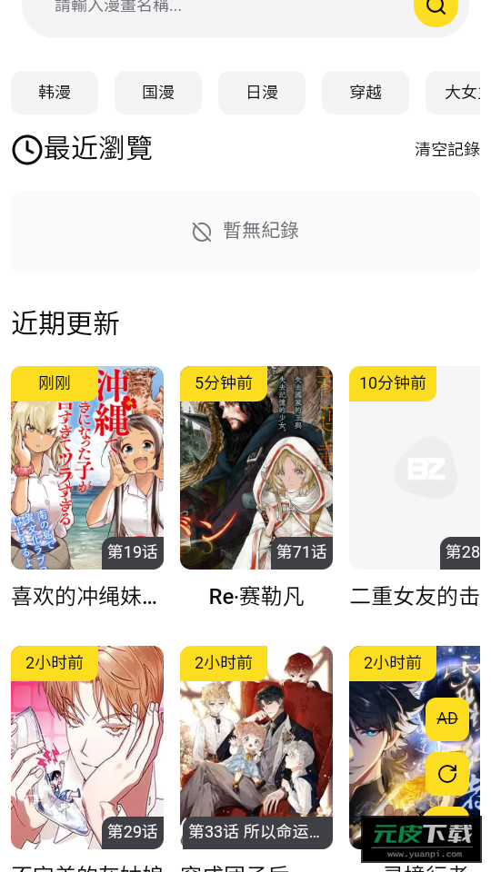 36漫画官方版截图6