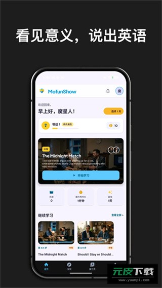 英语魔方秀免费版截图1