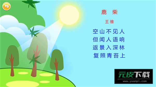恐龙识字免费版截图2