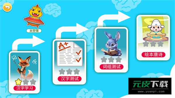 恐龙识字免费版截图3