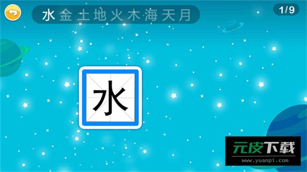 恐龙识字免费版截图4