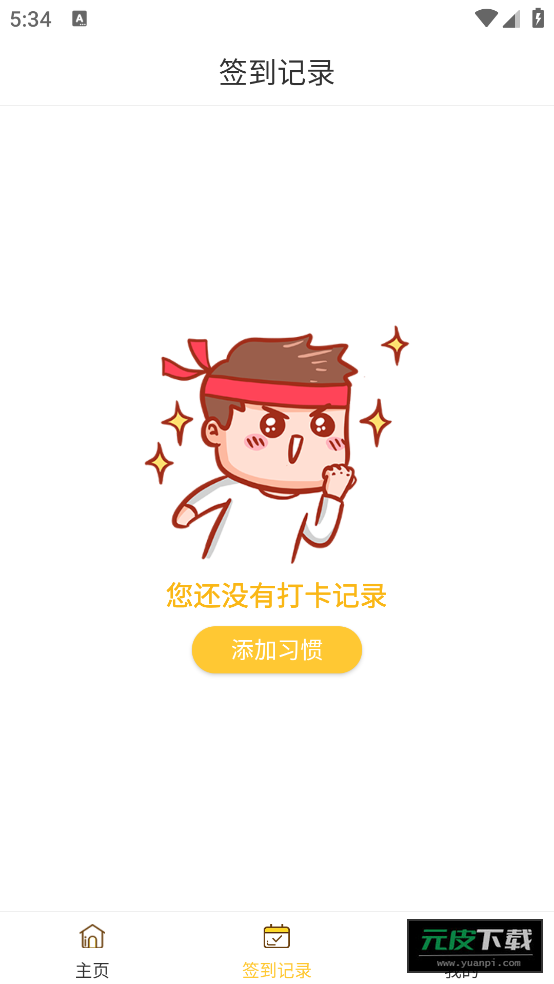 小日常生活app截图3