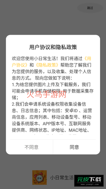 小日常生活app截图5