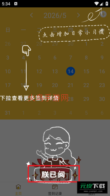小日常生活app截图6