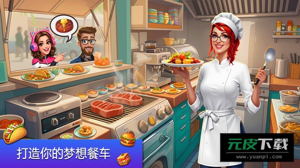 餐车厨师烹饪游戏截图1