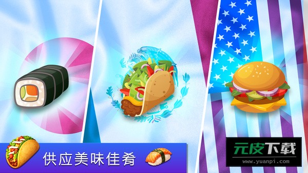 餐车厨师烹饪游戏截图4