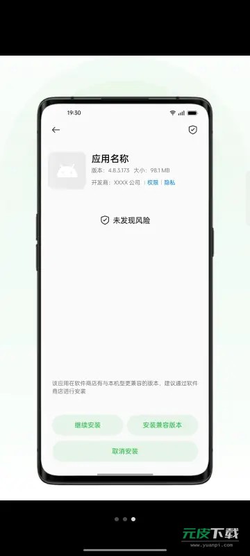 oppo应用安装器apk截图3