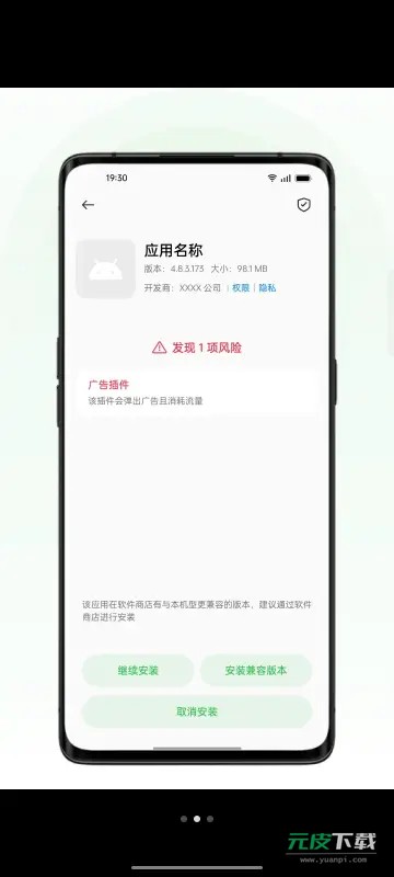 oppo应用安装器apk截图4