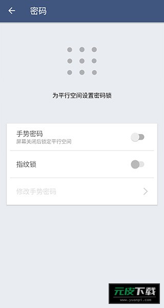 平行空间精简版截图1