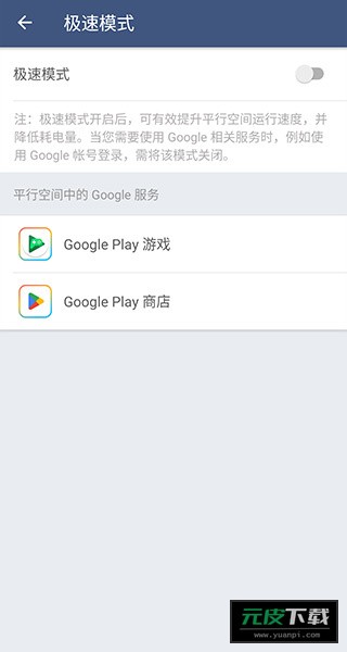平行空间精简版截图2