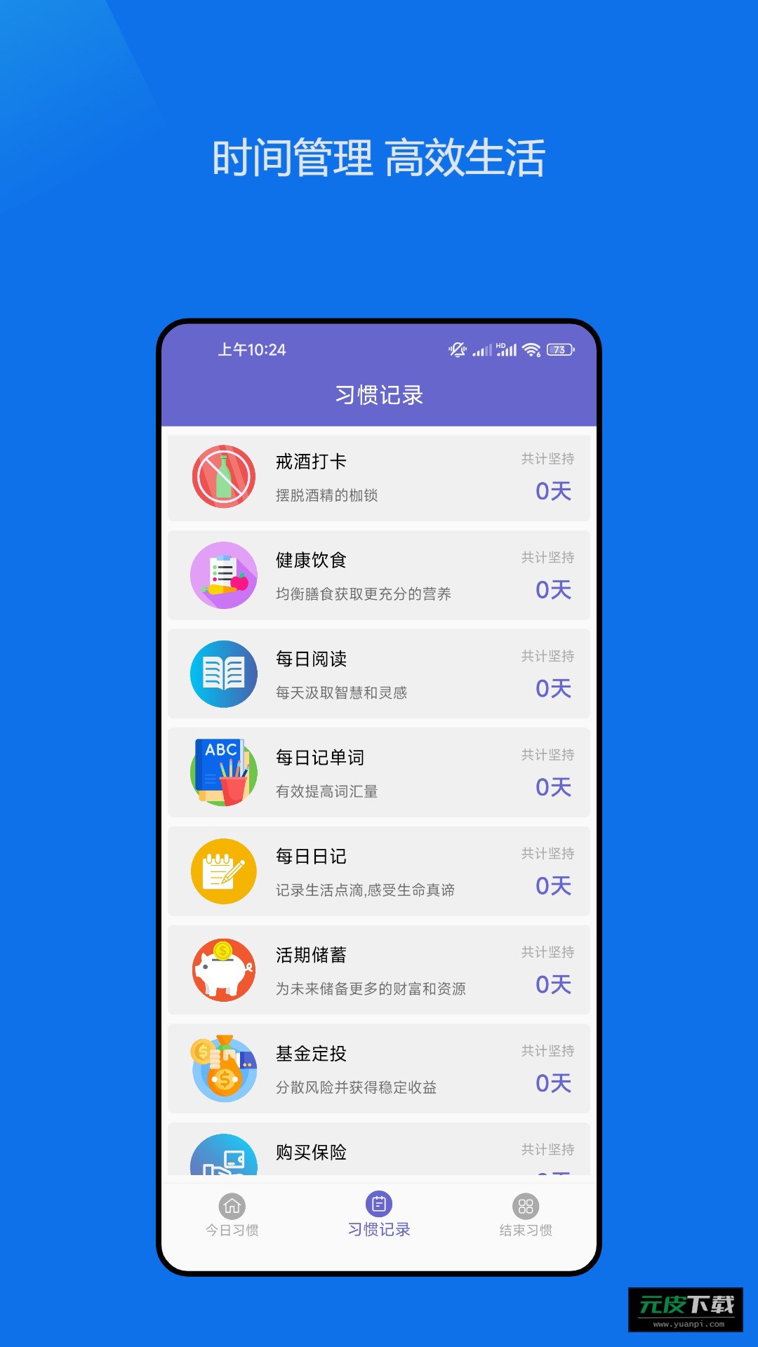日常小习惯打卡管理官方版截图2