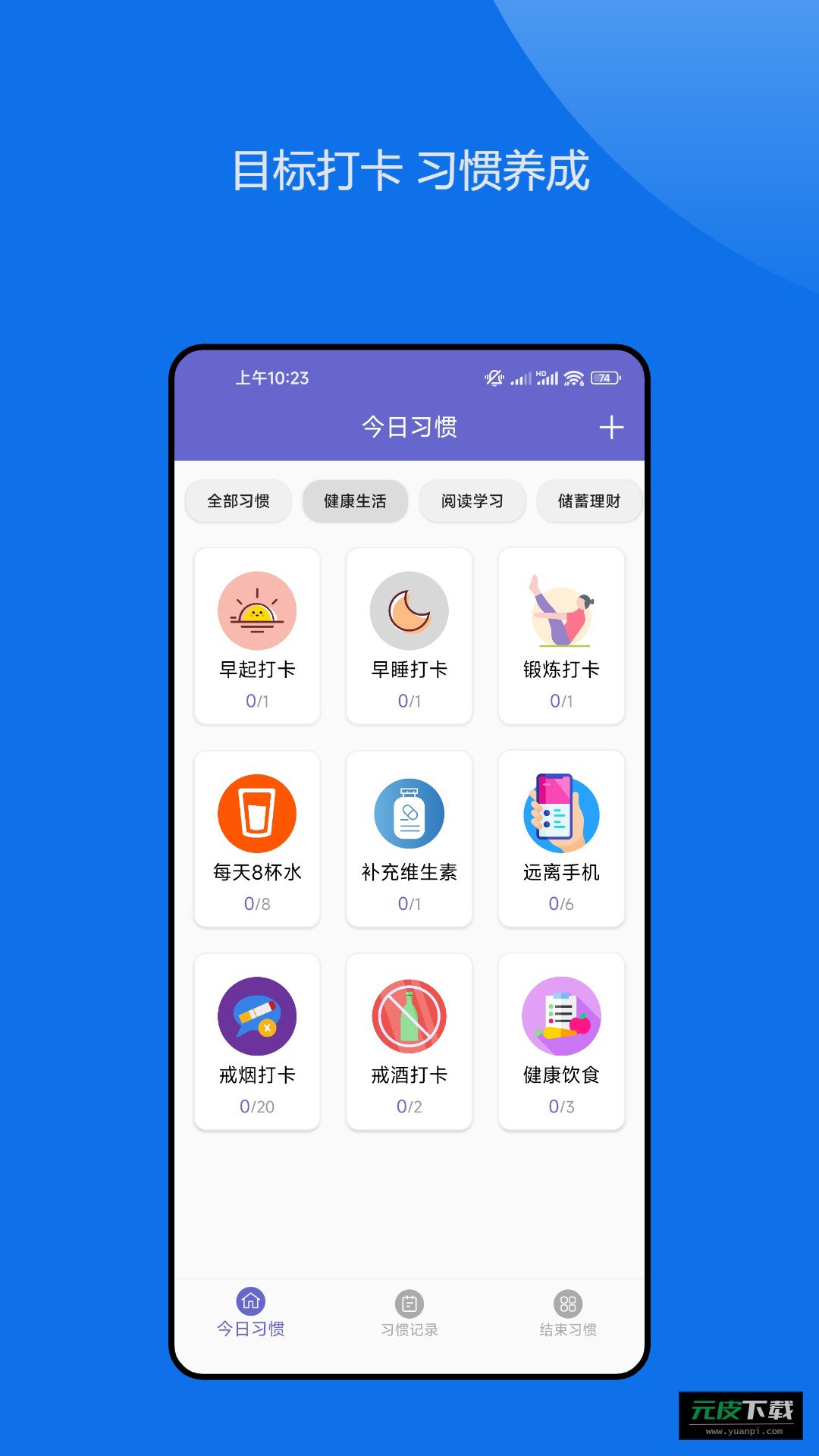 日常小习惯打卡管理官方版截图4