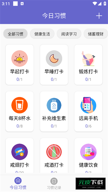 日常小习惯打卡管理官方版截图5