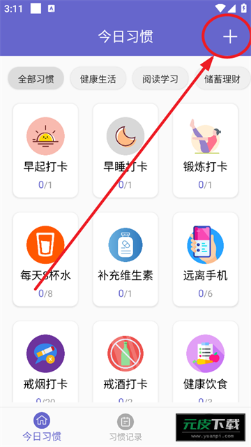 日常小习惯打卡管理官方版截图6