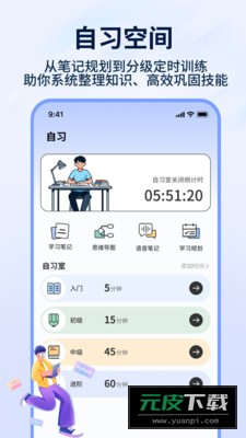 自学网学生端手机截图2