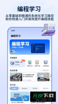 自学网学生端手机截图3