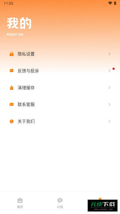 社恐精灵截图1