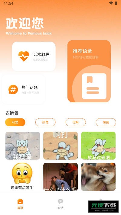 社恐精灵截图2