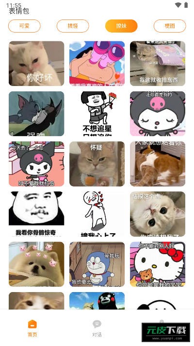 社恐精灵截图3