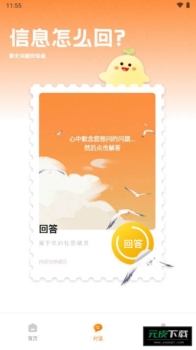 社恐精灵截图5