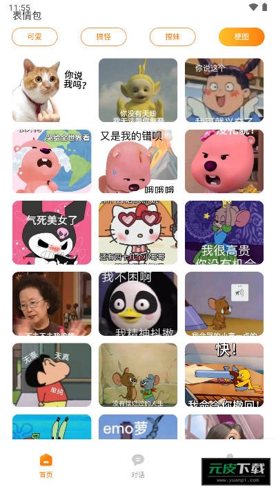 社恐精灵截图6