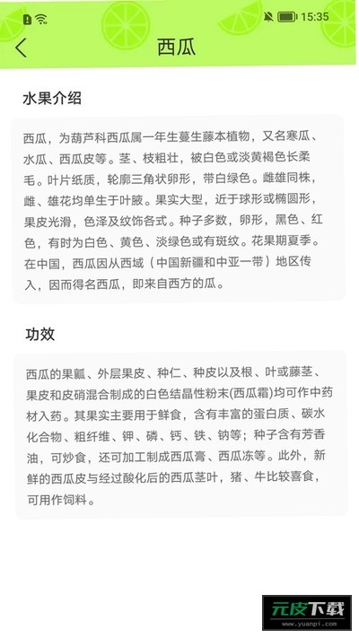 西瓜时光截图2