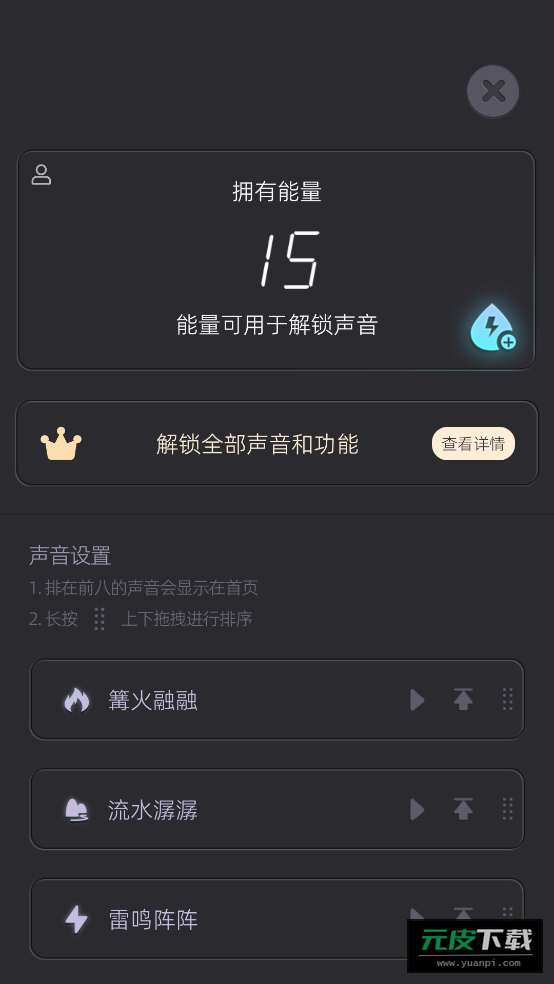 白噪音睡眠放松软件截图1