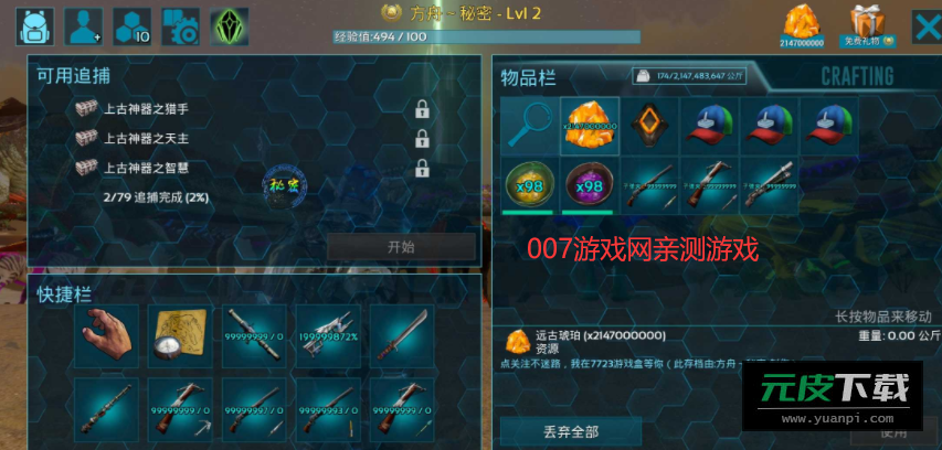 方舟生存进化3种存档版很多龙截图4