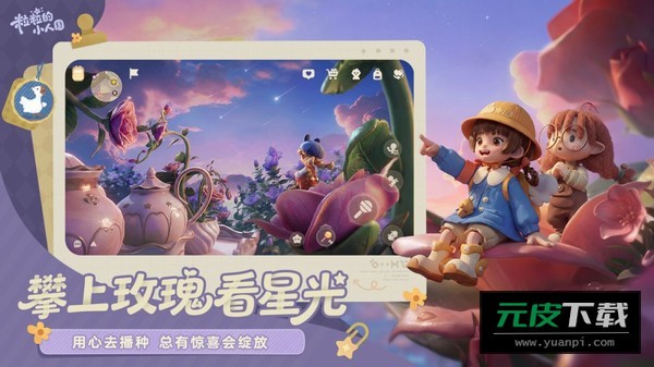 粒粒的小人国游戏官网入口最新版本截图1