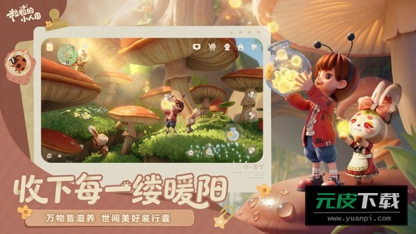 粒粒的小人国游戏官网入口最新版本截图2