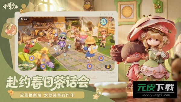 粒粒的小人国游戏官网入口最新版本截图3