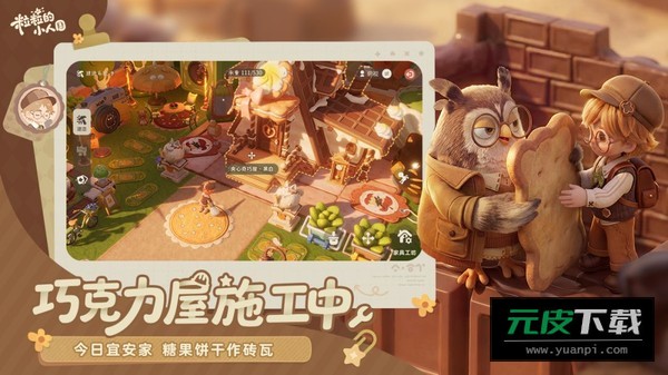 粒粒的小人国游戏官网入口最新版本截图4